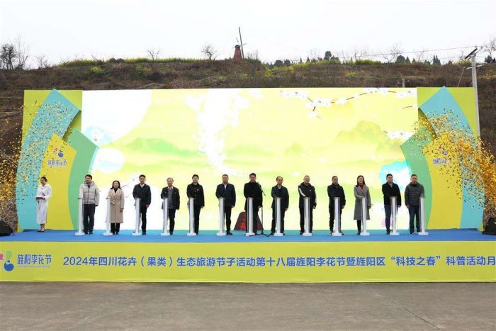 kaiyun网页版2024年四川花卉（果类）生态旅游节子活动第十八届德阳旌阳李花节启幕(图1)