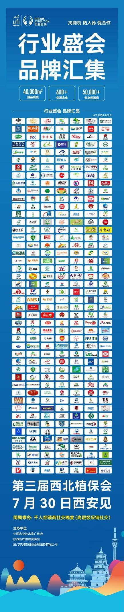 开云网址农资销售增量新宝地！2024年第三届西北植保会7月30-31日在西安举办！(图9)