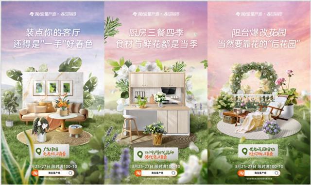 淘宝推出春日花园节多款太空育种鲜花将首次亮相淘宝(图1)