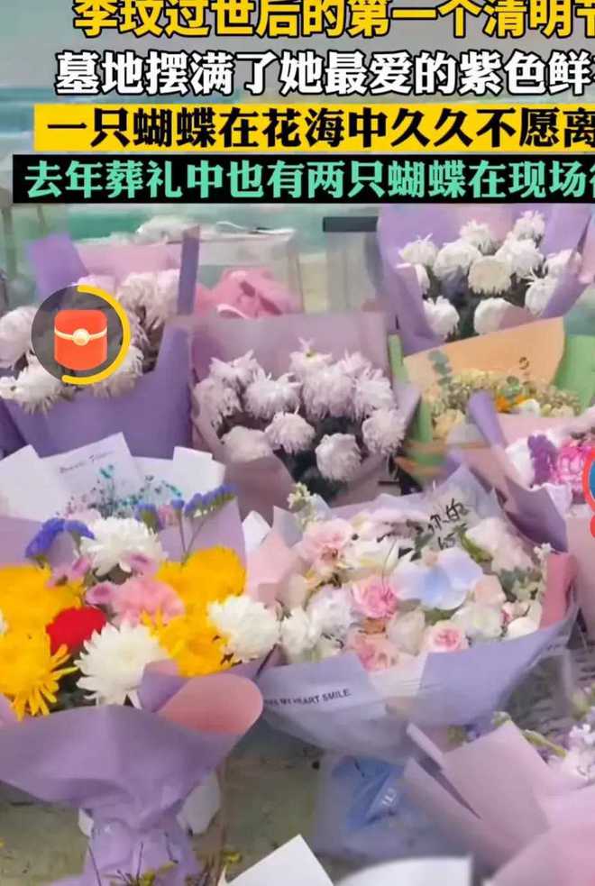 开云网站李玟去世后第一个清明节墓地摆满她最爱的紫色鲜花粉丝太暖心(图1)