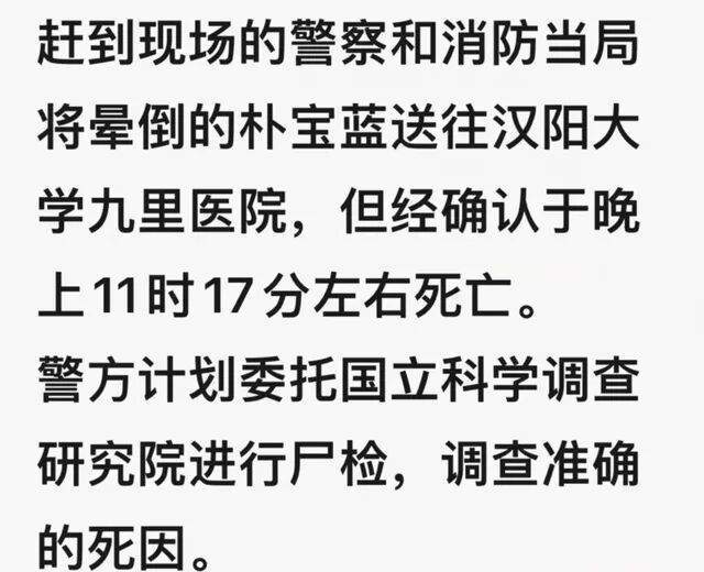 朴宝蓝遗照曝光灵堂布满鲜花尸检结果排除自杀跟他杀(图3)