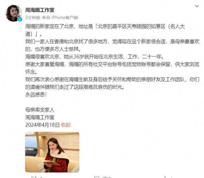 周海媚墓地首曝光！经典形象“周芷若”刻在开云网站墓碑上被鲜花包围！(图1)
