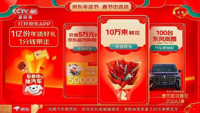 开云网址京东X心情不错十万束鲜花新鲜直达2024年央视春晚(图1)
