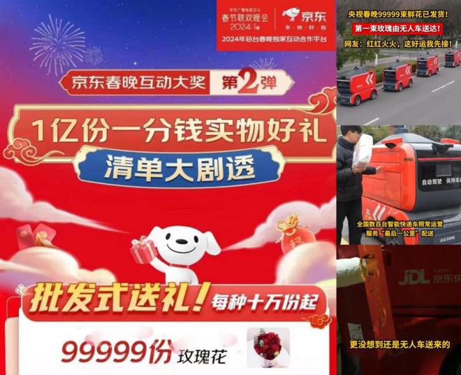 开云网址京东X心情不错十万束鲜花新鲜直达2024年央视春晚(图2)