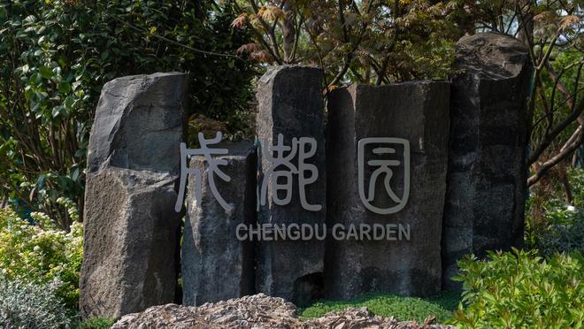 开云网址“国际范”与“成都味”精彩交融2024成都世园会即将惊艳亮相(图1)