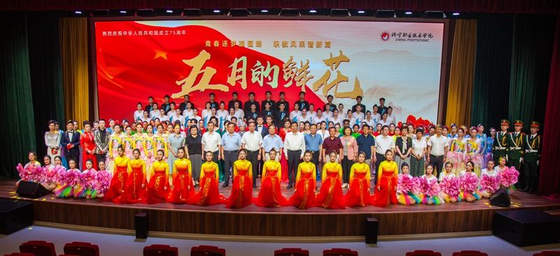 “青春逐梦强国路职教风采谱新篇”2024年“五月的鲜花”文艺演出举行(图2)