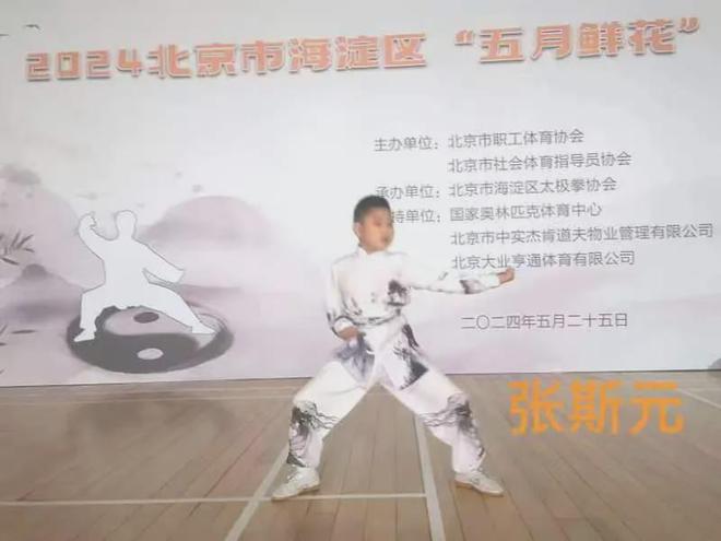 自古英雄出少年海太少儿队荣获五月鲜花健身太极拳比赛优秀奖(图7)