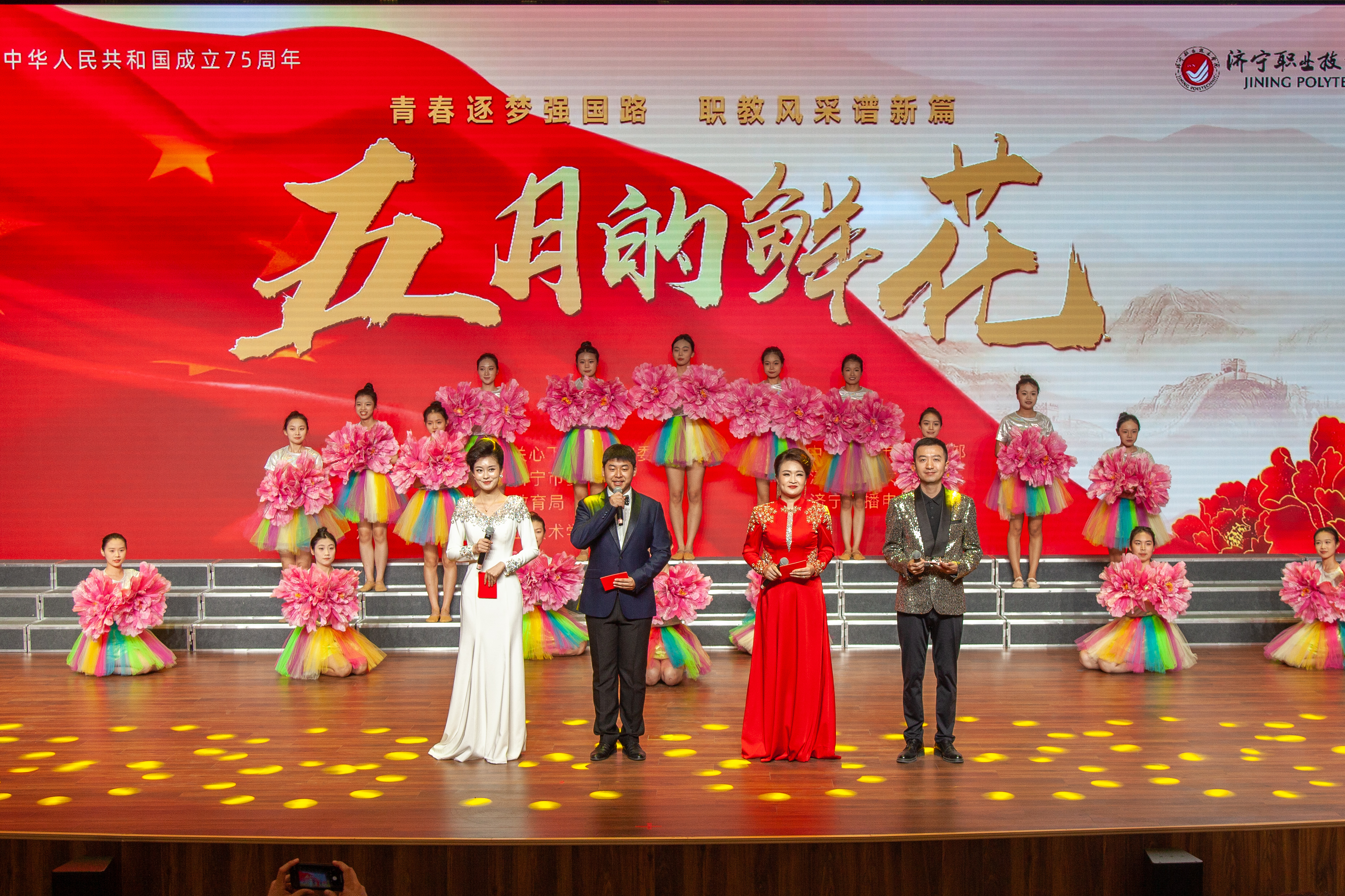 济宁职业技术学院成功举办“青春逐梦强国路职教风采谱新篇”2024年“五月的鲜花”文艺演出(图1)