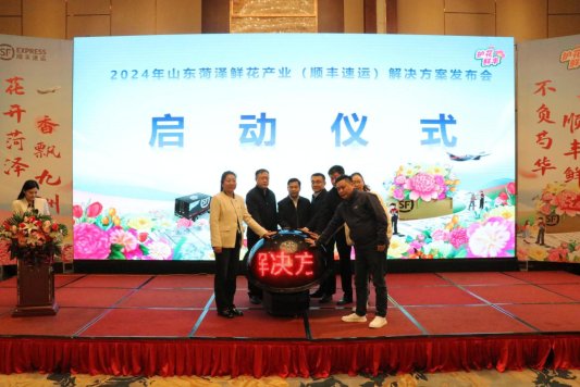 “菏泽花开顺丰鲜达”菏泽鲜花产业解决方案发布(图4)