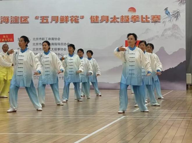 北科大太极站在2024北京市海淀区五月鲜花健身太极拳比赛获优秀奖(图2)