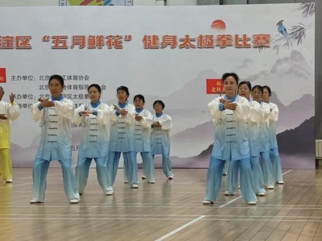 北科大太极站在2024北京市海淀区五月鲜花健身太极拳比赛获优秀奖(图3)