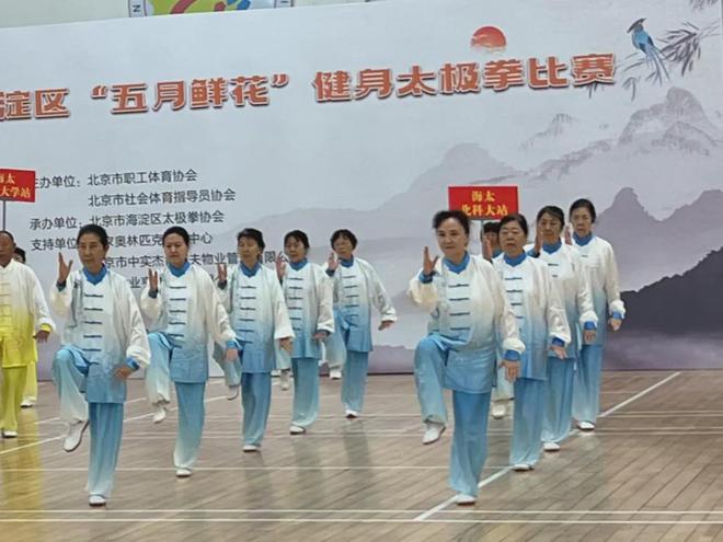 北科大太极站在2024北京市海淀区五月鲜花健身太极拳比赛获优秀奖(图1)