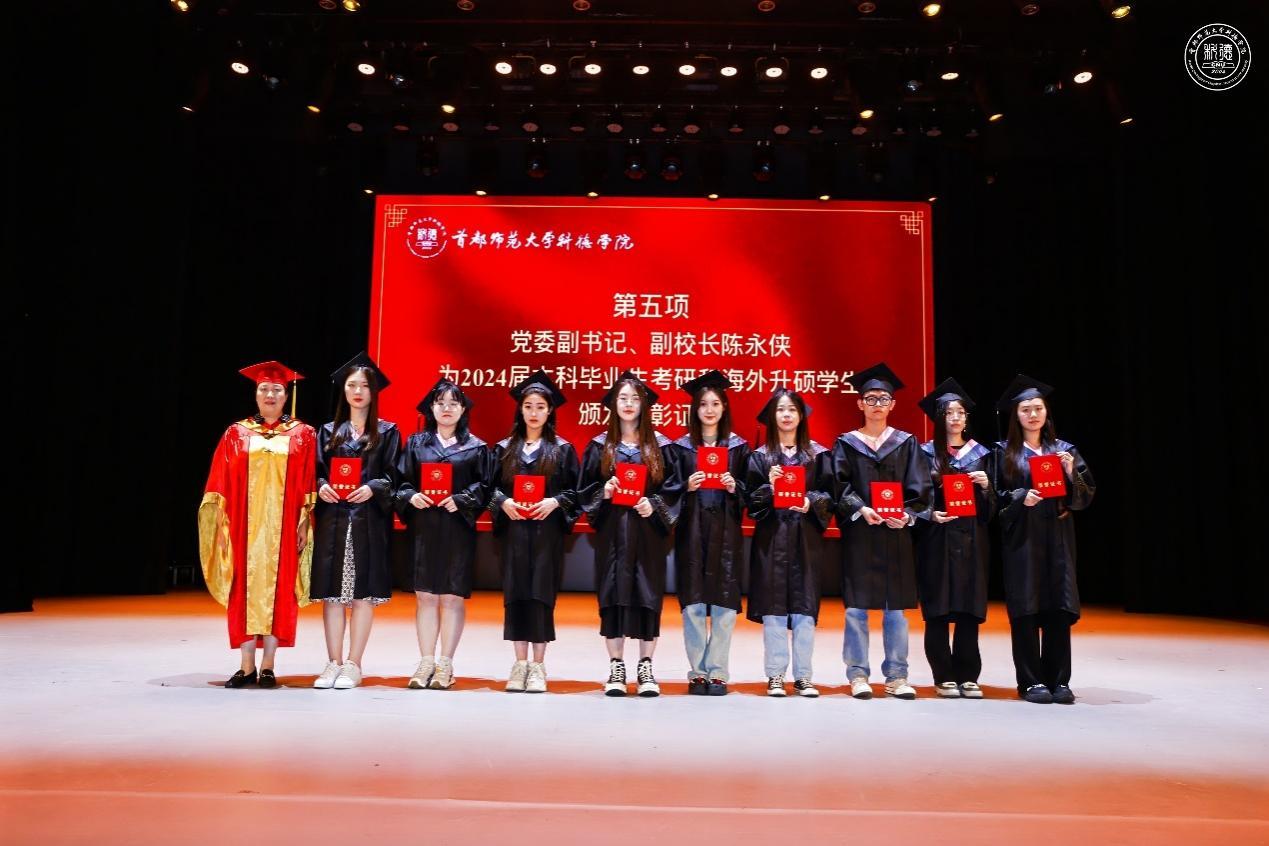 首都师范大学科德学院2024届毕业典礼暨学位授予仪式圆满举办(图3)