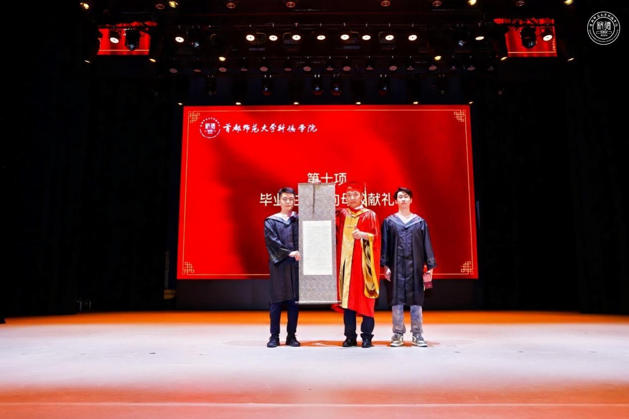 首都师范大学科德学院2024届毕业典礼暨学位授予仪式圆满举办(图4)