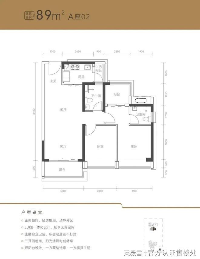荔源雅苑2024公告：详细选房攻略测评以及优缺点分析!(图5)