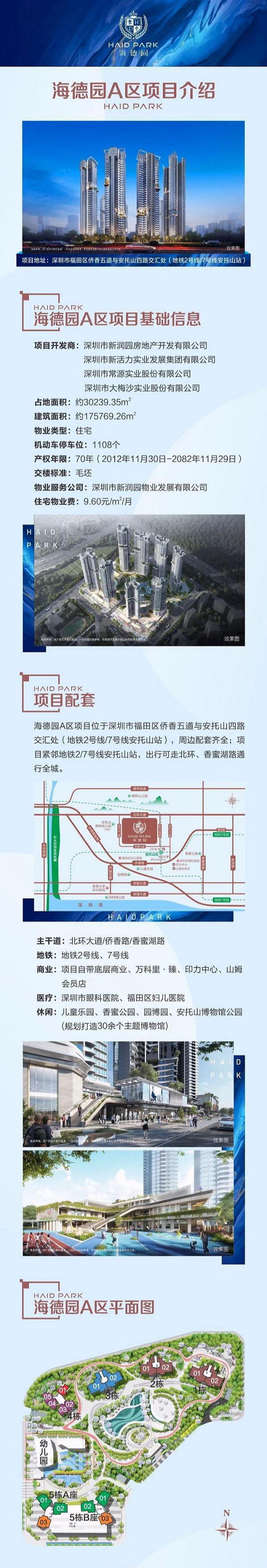 20247月最新深圳海德园A区(售楼处)房价-户型-交房-学校配套(图1)