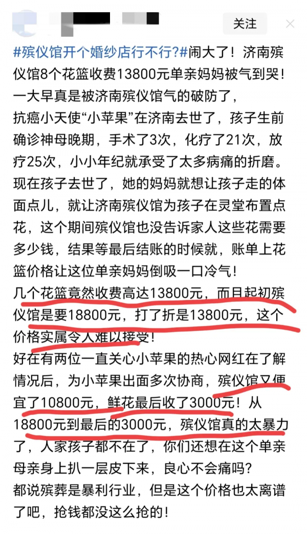 宝妈为孩子办葬礼遇13800元天价鲜花套餐被气哭(图4)