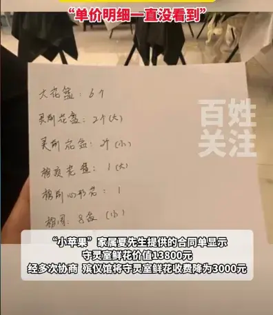 宝妈为孩子办葬礼遇13800元天价鲜花套餐被气哭(图7)