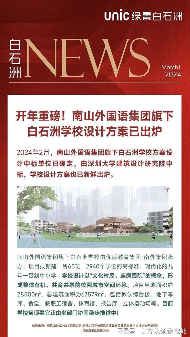 2024：华侨城绿景白石洲详细选房攻略测评及户型分析+价格对比(图9)