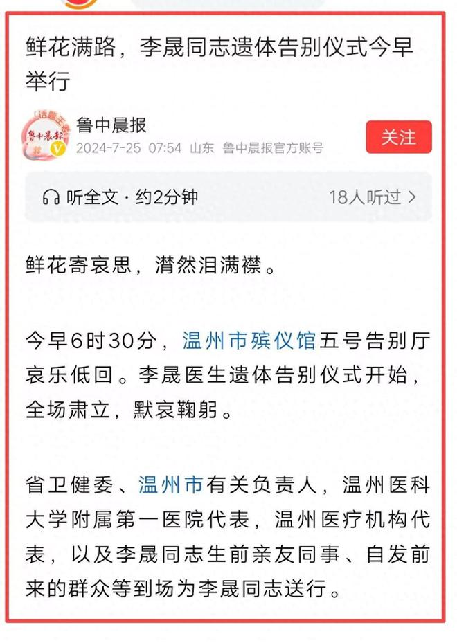 鲜花寄哀思！李晟医生遗体告别仪式举行众多市民冒雨前往送别(图1)
