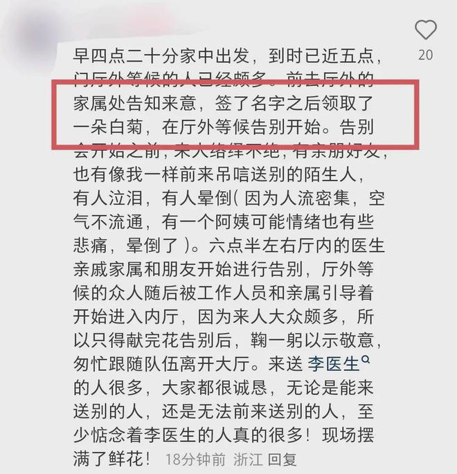 鲜花寄哀思！李晟医生遗体告别仪式举行众多市民冒雨前往送别(图6)