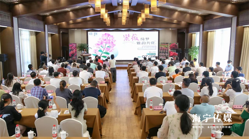 “紫薇绮梦·雅韵共赏”2024年紫薇产业创新论坛在海宁神龙湾森林举行(图1)