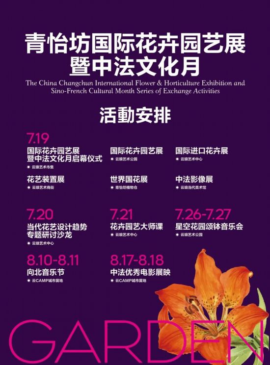 青怡坊国际花卉园艺展暨中法文化月正式启幕(图3)