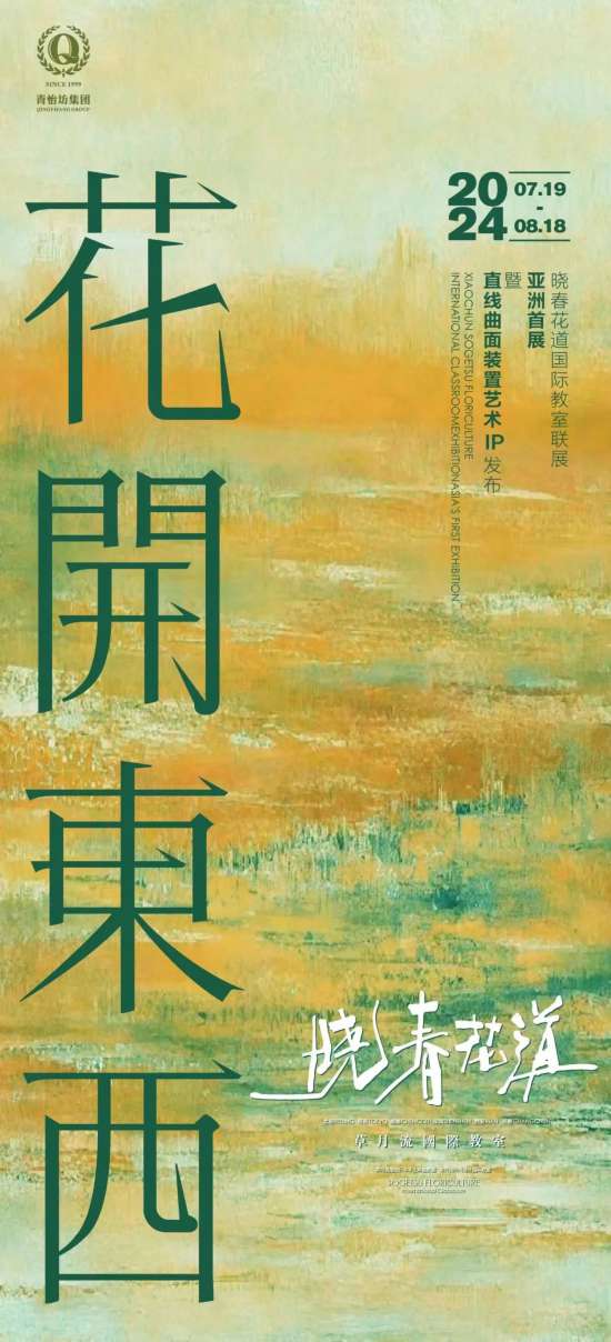 青怡坊国际花卉园艺展暨中法文化月正式启幕(图7)
