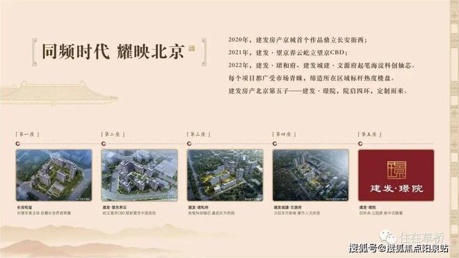 建发璟院(售楼处)2024首页-丰台建发璟院最新发布网站-欢迎您(图5)