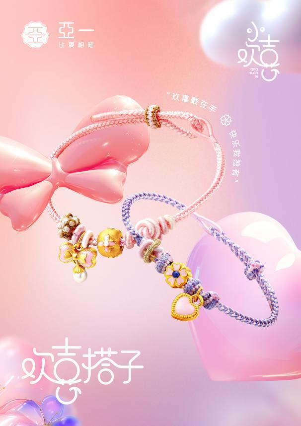 亚一闪耀2024“上海之夏”品质消费节暨黄金珠宝节(图3)