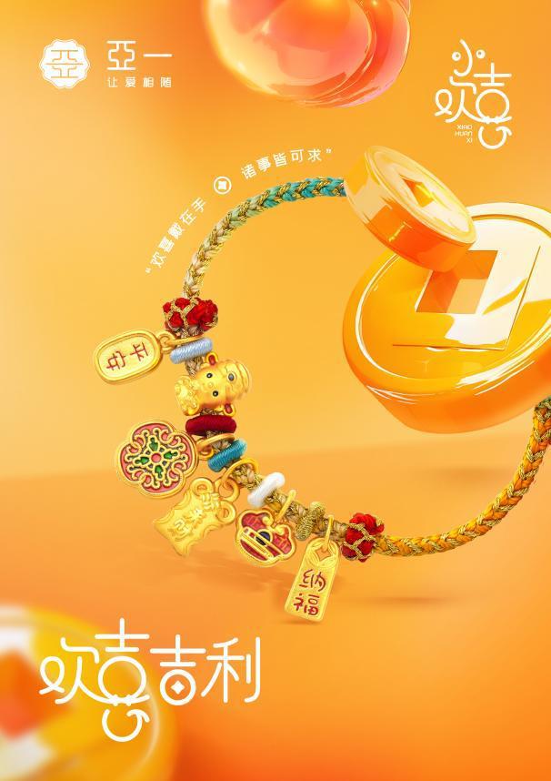亚一闪耀2024“上海之夏”品质消费节暨黄金珠宝节(图4)