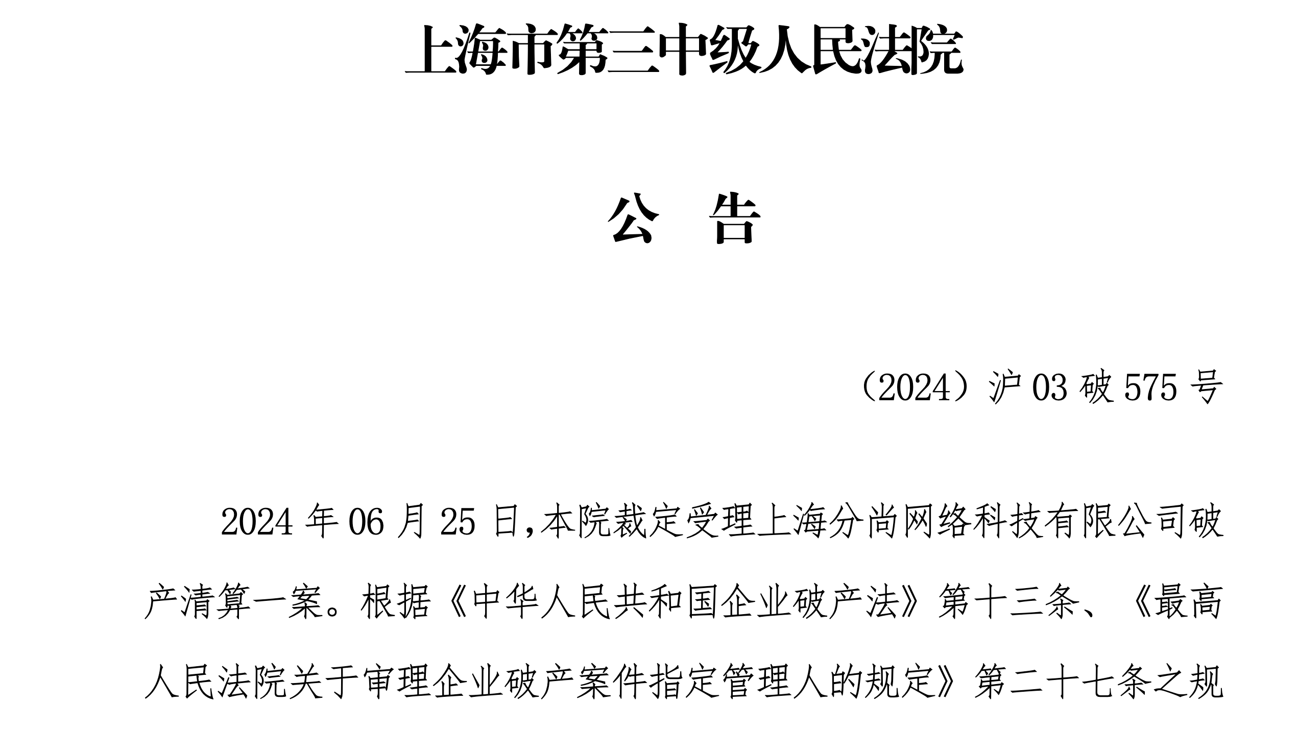 知名鲜花电商花加走向破产边缘：官司缠身成失信被执行人(图1)