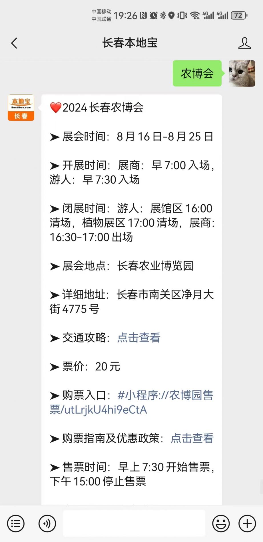 2024长春农博会老年人有优惠吗？(图1)
