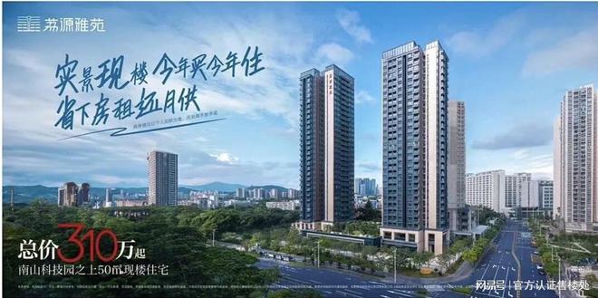 2024发布：南山现房源雅苑【荔源雅苑楼盘】最新详情！(图1)
