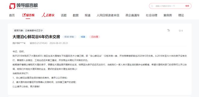大理泊心鲜花谷六年等待购房者何时能圆安居梦？(图1)