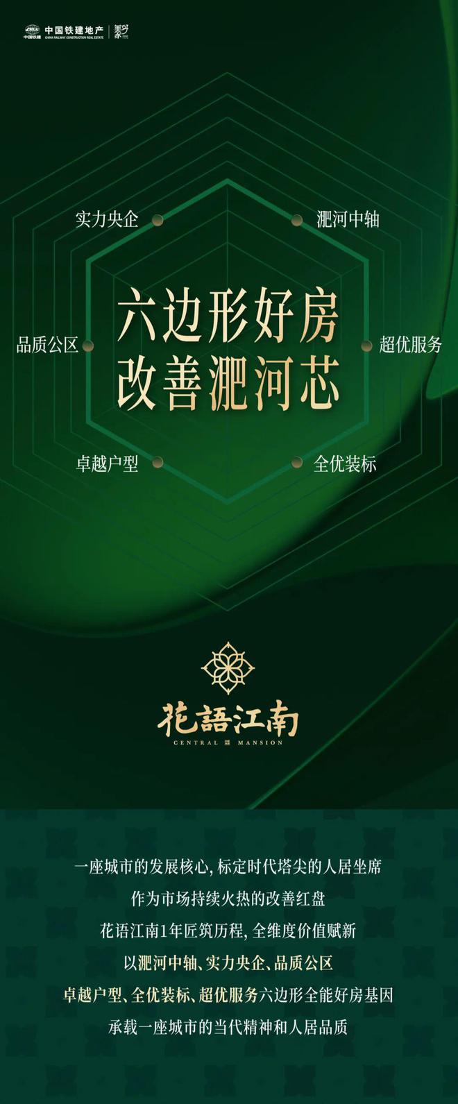合肥]中铁建花语江南(售楼处)花语江南-2024首页丨地址价格(图1)