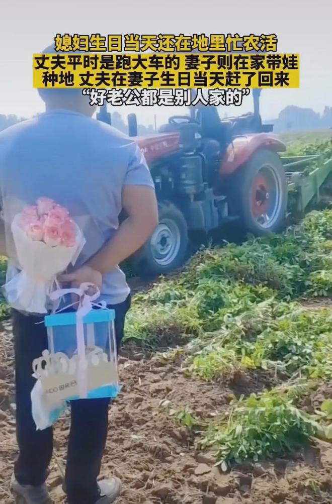 媳妇生日当天还在地里忙农活丈夫从外地回来给他送鲜花和礼物(图1)