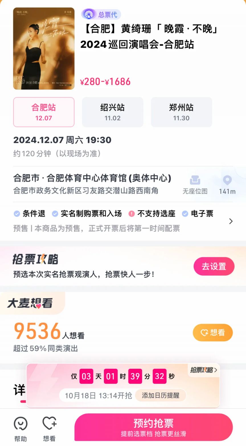 2024合肥黄绮珊“晚霞不晚”演唱会（时间+地点+内容）(图1)