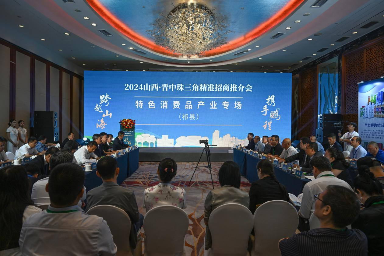 山西祁县专场推介会在大湾区（深圳）举行(图1)
