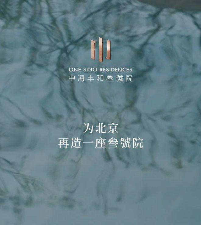 中海丰和叁号院(售楼处)-丰和叁号院网站-2024新首页欢迎您(图1)