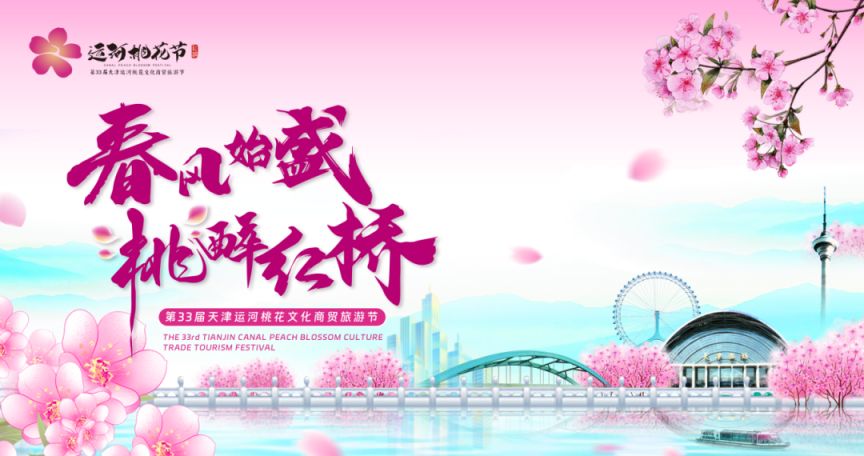 天津赏花好去处2024最新（持续更新）(图1)