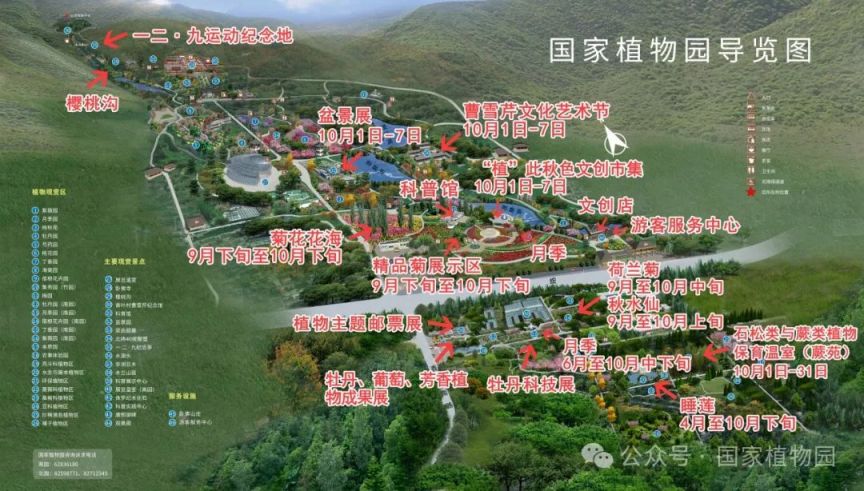 2024北京国家植物园第三届菊花展活动导览图(图1)