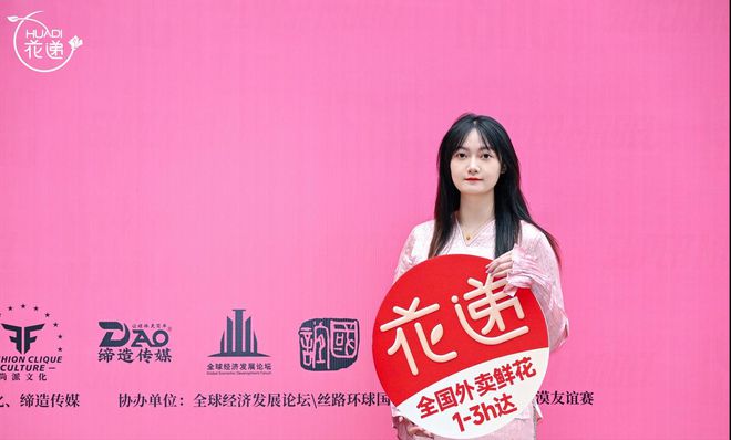 花递鲜花：时尚美学弥漫锦绣蓉城！2024国际超模大赛芬芳闪耀(图2)
