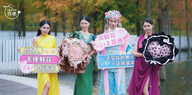 花递鲜花：时尚美学弥漫锦绣蓉城！2024国际超模大赛芬芳闪耀(图4)