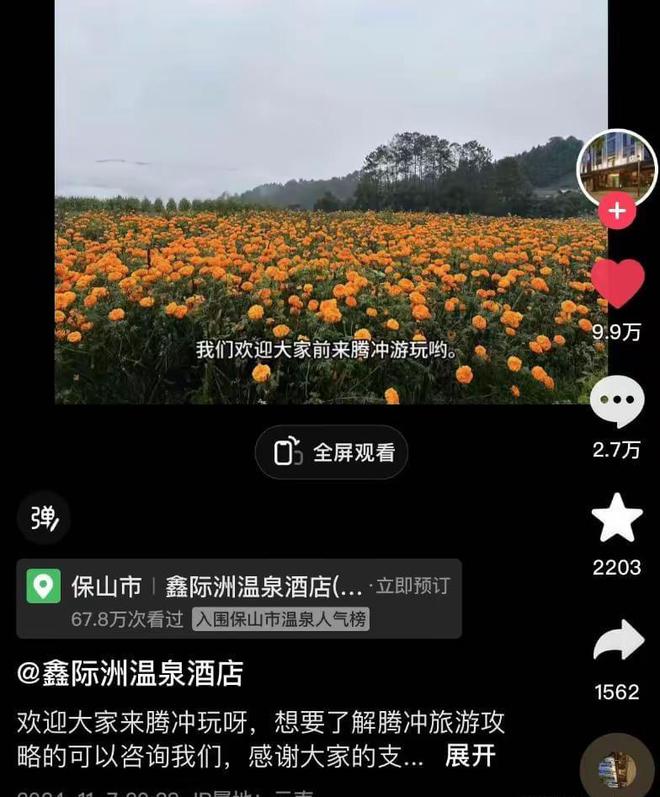 腾冲鑫际洲温泉酒店爆了！鲜花堆满大厅房间已订满涨粉破3万(图2)