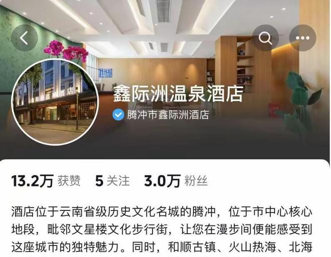 腾冲鑫际洲温泉酒店爆了！鲜花堆满大厅房间已订满涨粉破3万(图4)