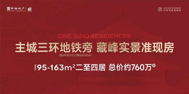 最新公告✦中海和瑞叁号院-售楼中心-2024首页网站-精选笔记(图2)