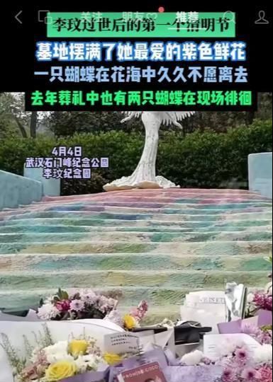 曝李玟墓地遭区别对待！杂草丛生鲜花被堆放一边知情人透露原因(图14)