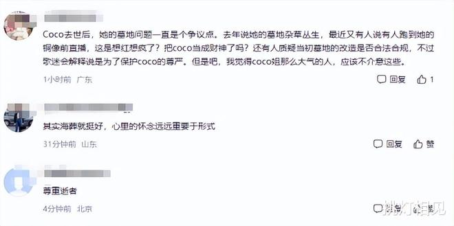 李玟姐姐回应!李玟墓地杂草丛生鲜花凌乱曝有人擅自闯入开直播(图9)