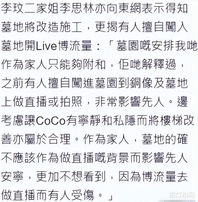李玟姐姐回应!李玟墓地杂草丛生鲜花凌乱曝有人擅自闯入开直播(图7)